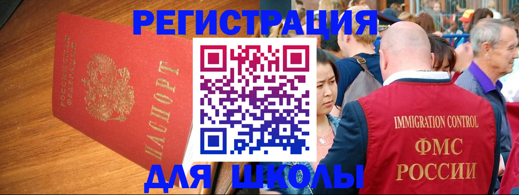 регистрация для школы в Карелии