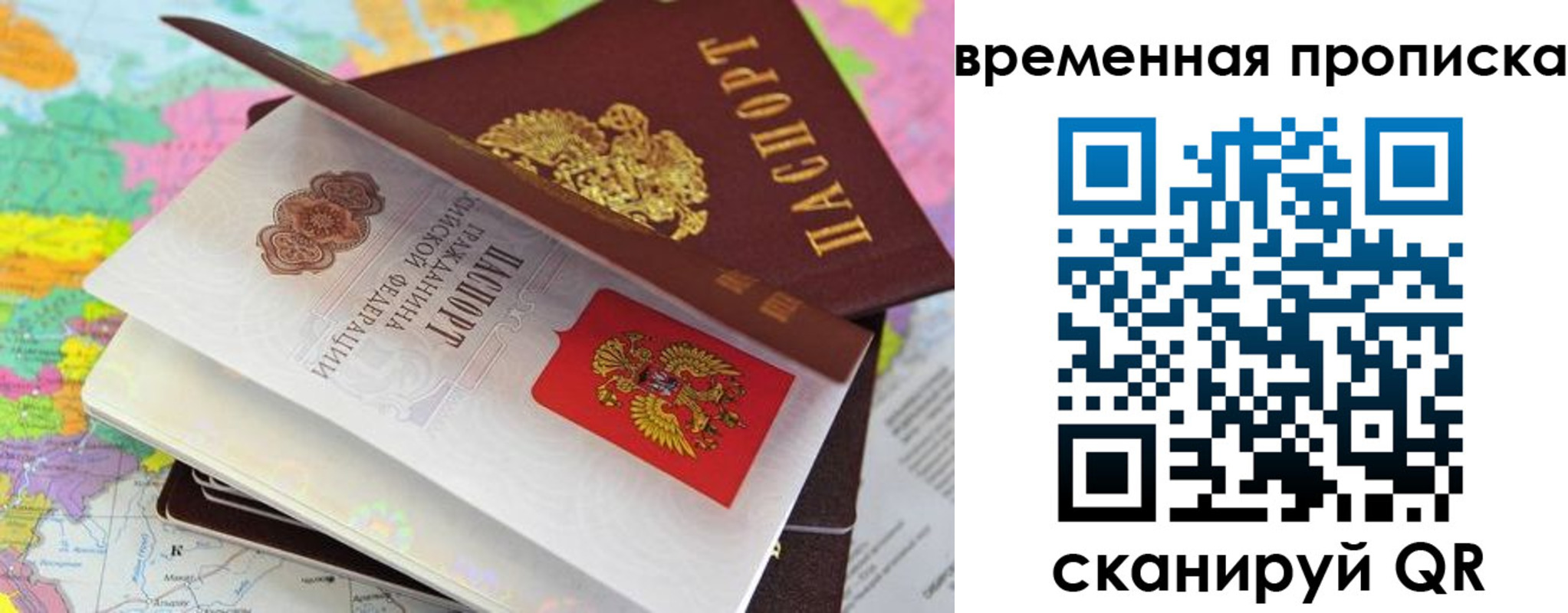 временная регистрация в квартире в Карелии